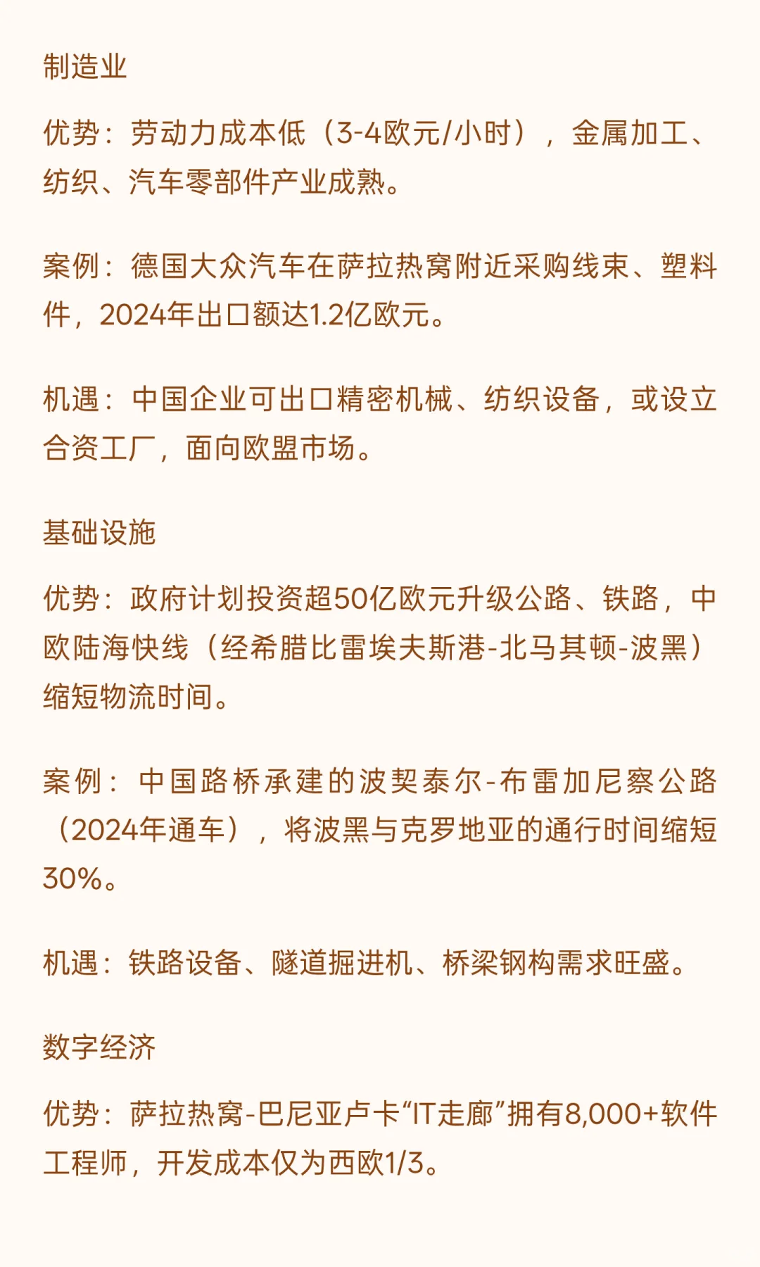 波黑：中国企业出海东南欧的战略新支点