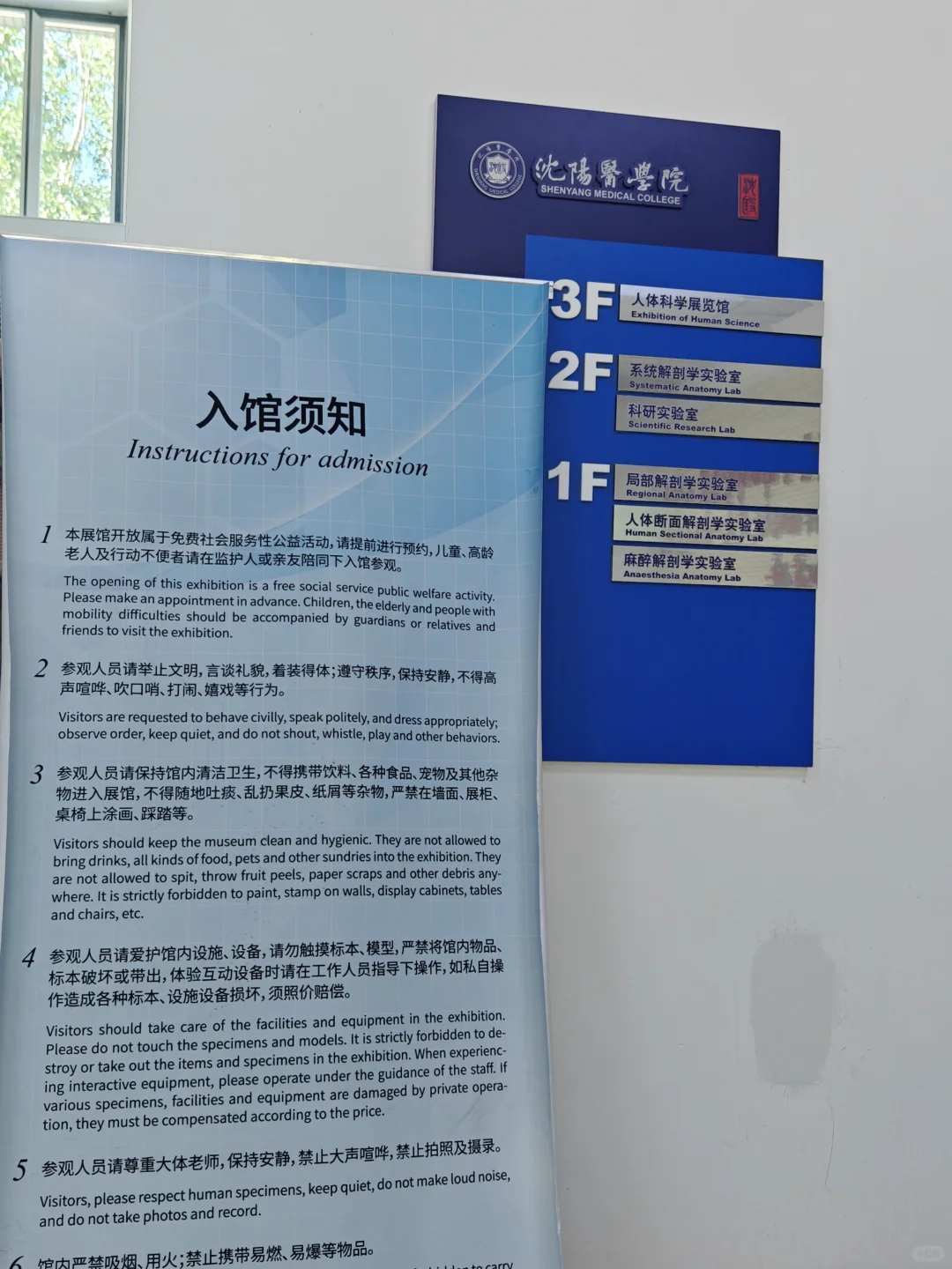 约上了❗沈阳医学院人体科学展览攻略