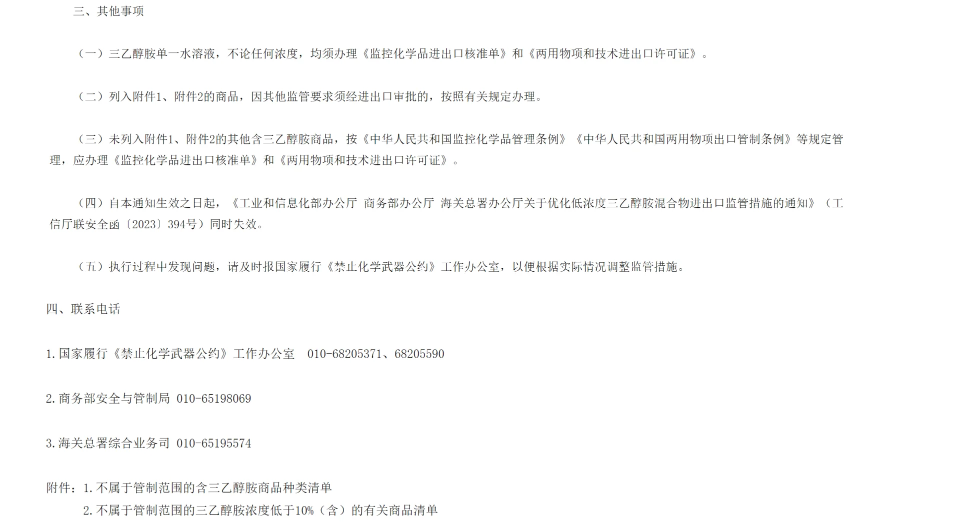 多少含量才算低浓度三乙醇胺?有答案了!!!