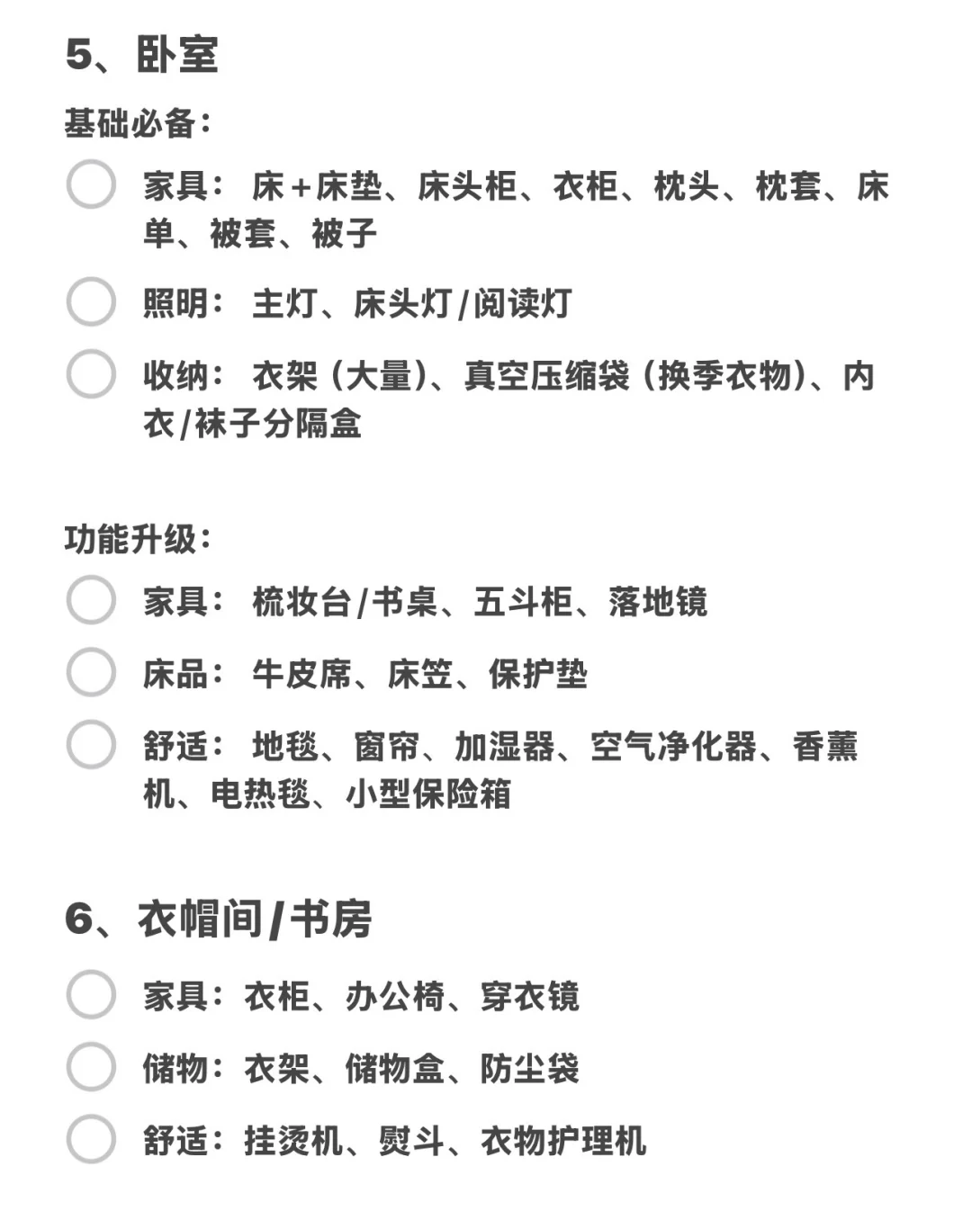 对自己的新房入住清单满意的不行。。（J人版）