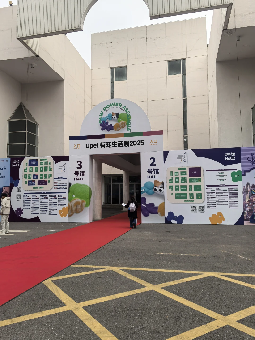 Upet 有宠生活展2025 北京