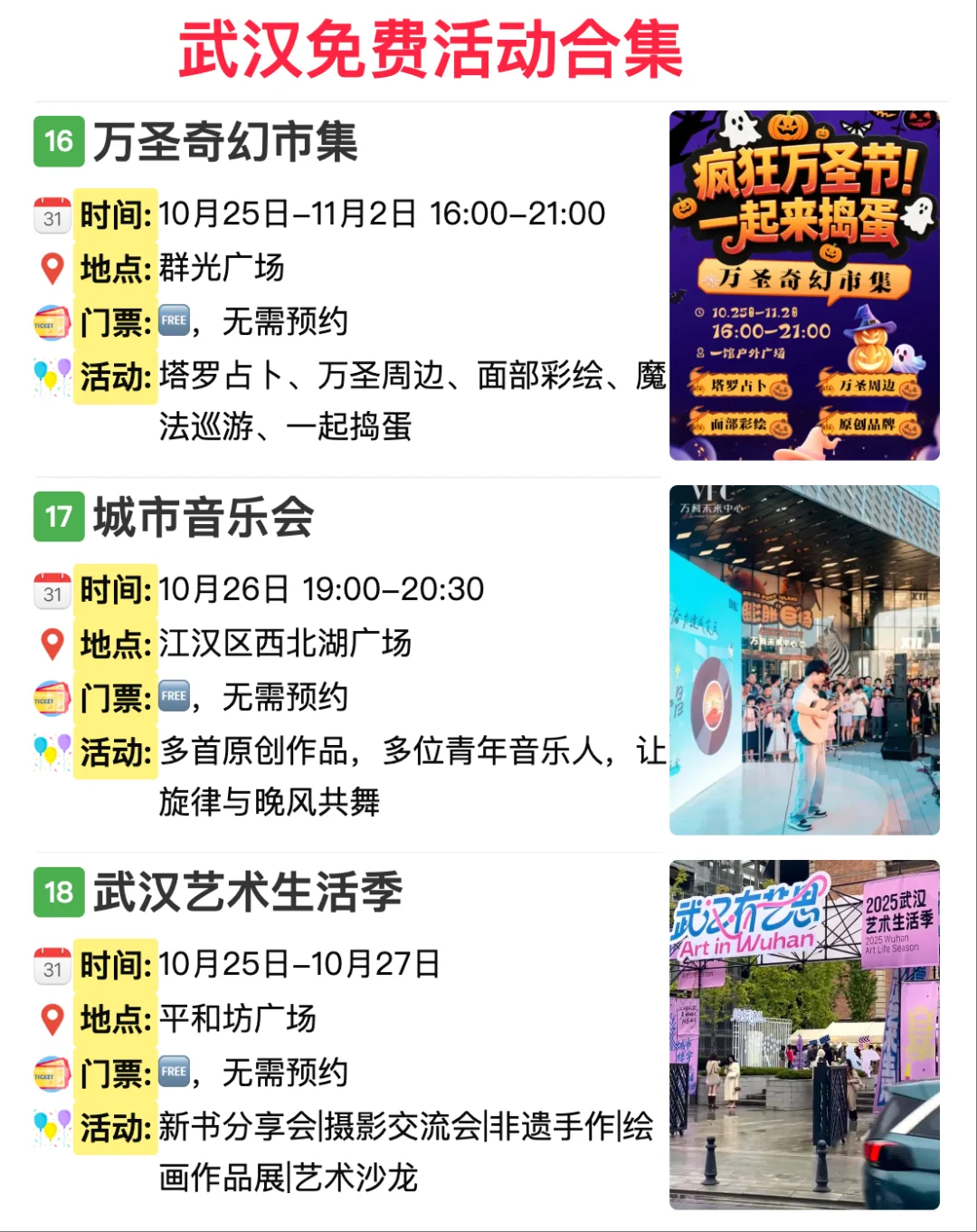 武汉免费活动合集｜10.20-10.26