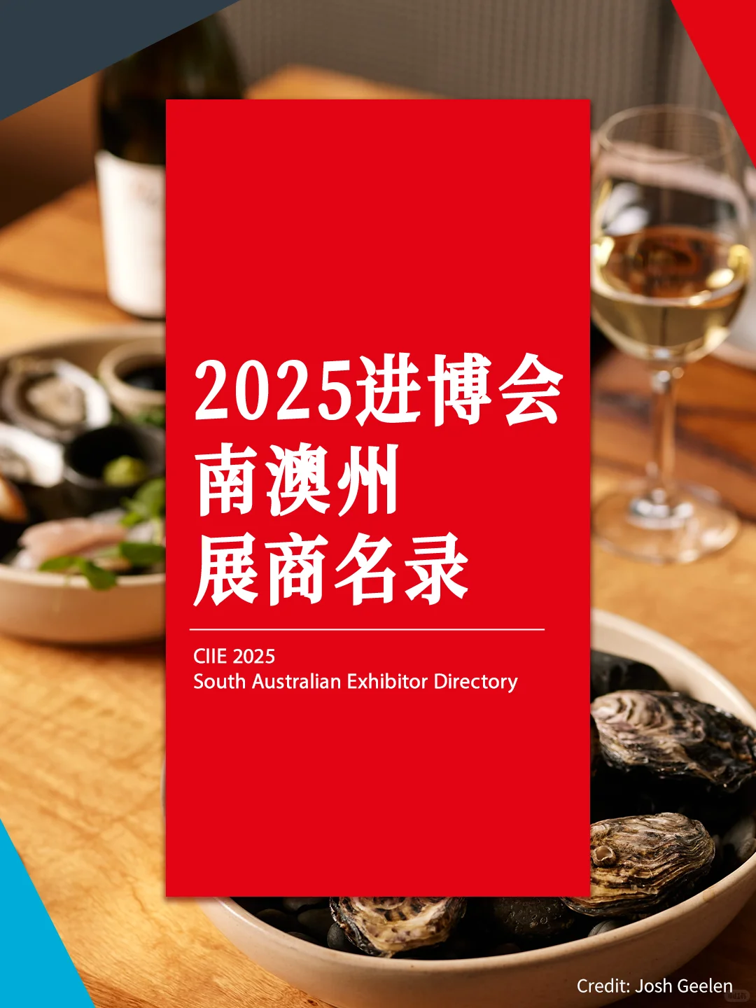 2025进博会|南澳州参展品牌抢“鲜”看?