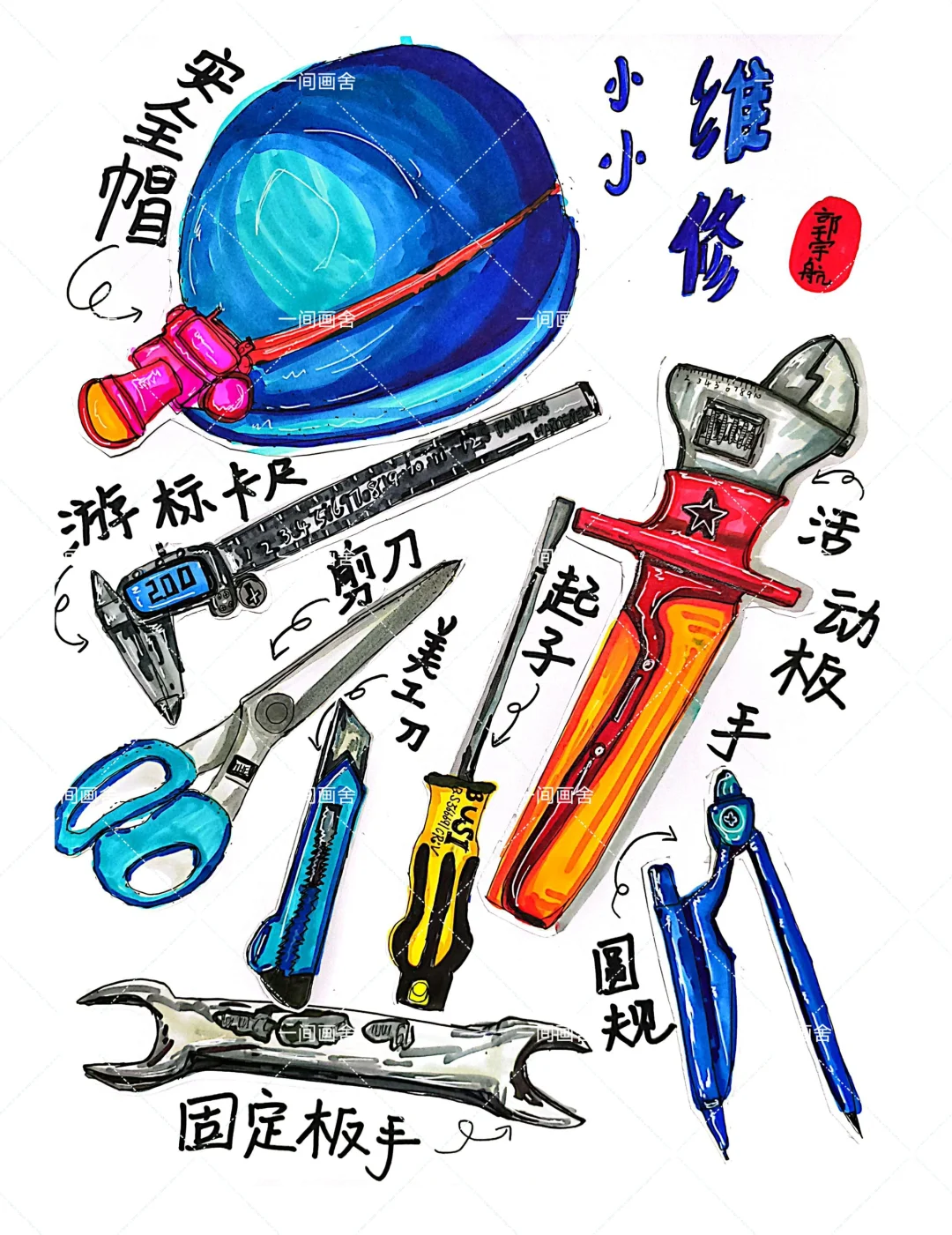 观察课之维修工具