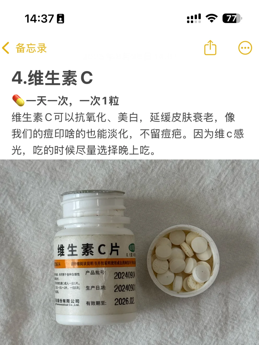 维生素搭配分享