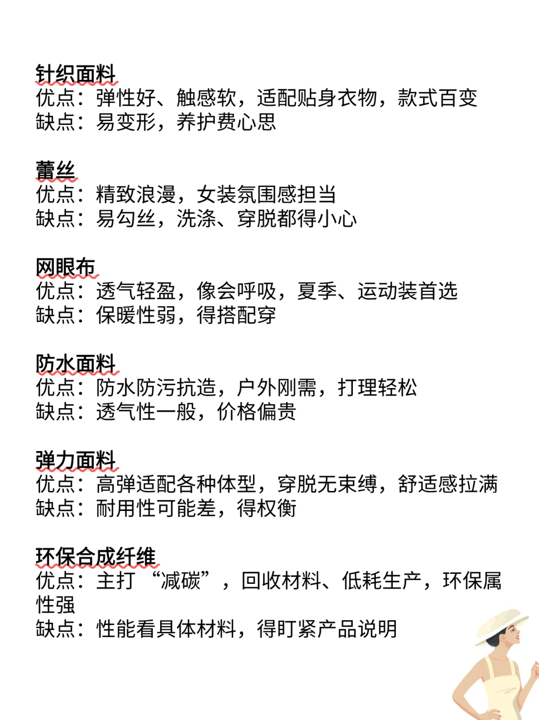 女生，买衣服要懂的面料！