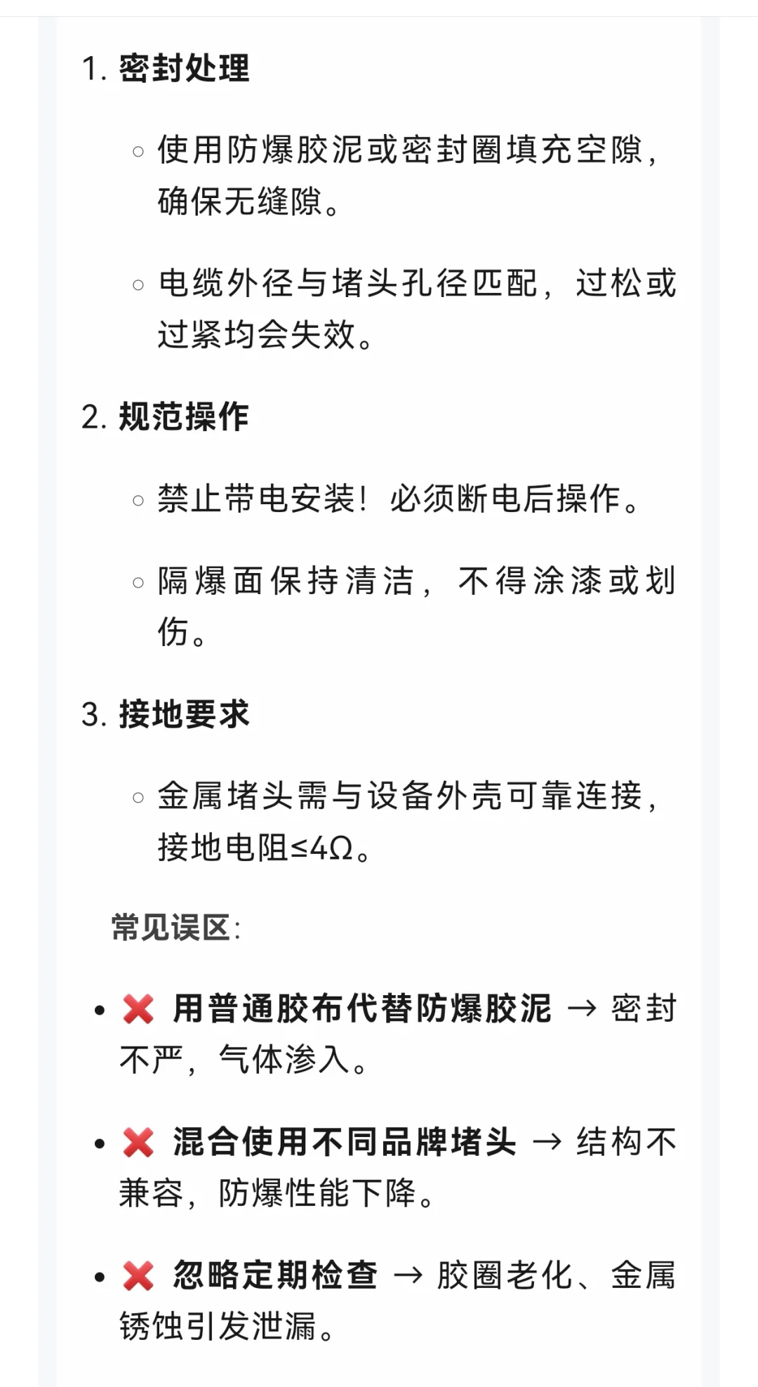防爆堵头解析