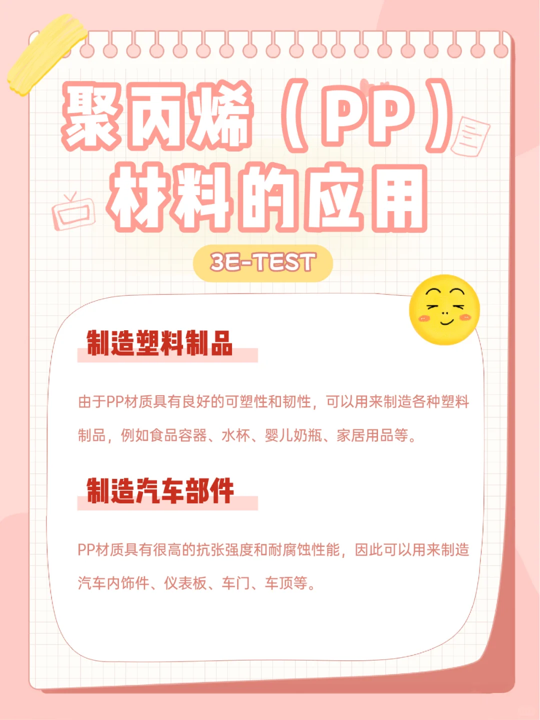 你知道聚丙烯（PP）材质有哪些优缺点吗