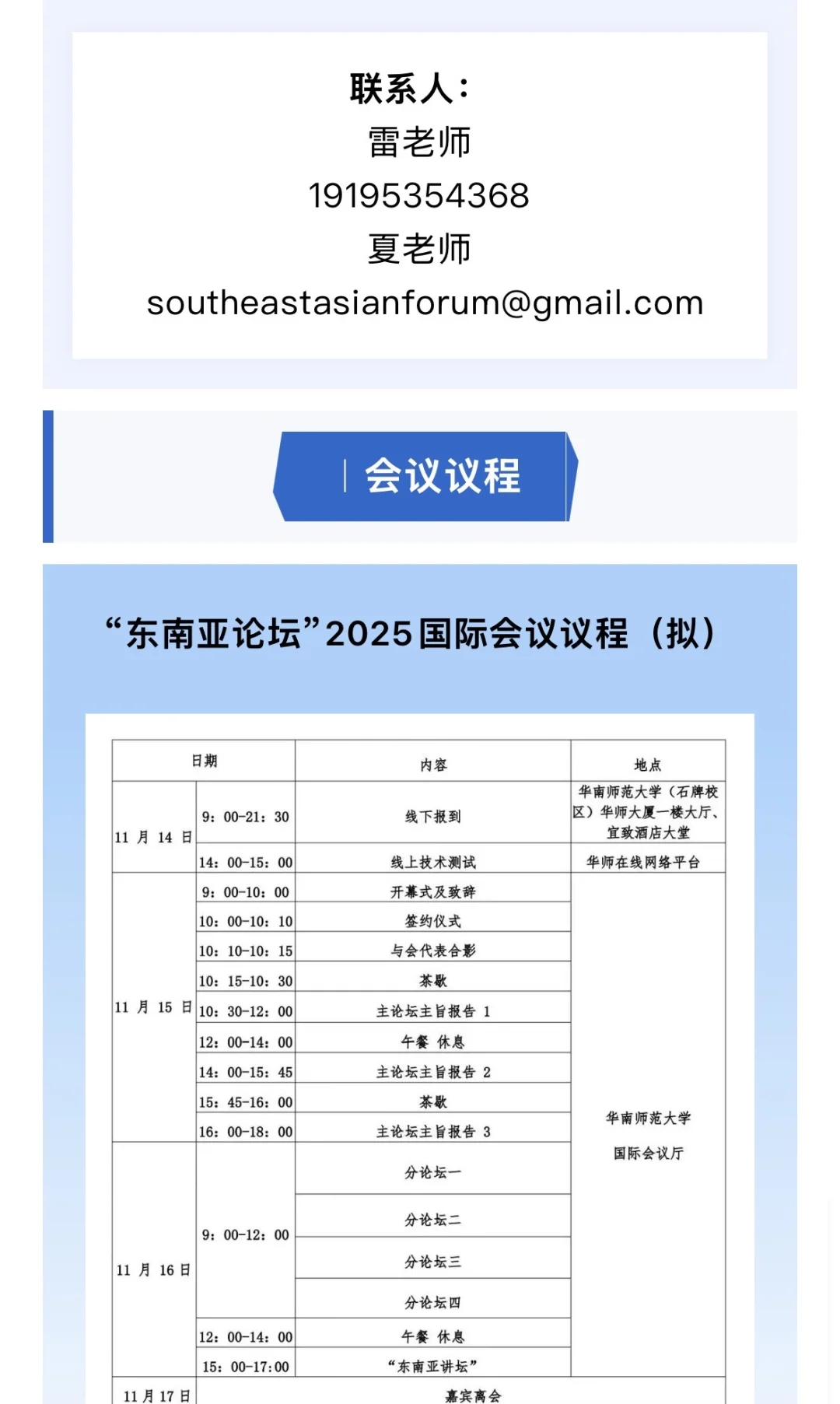 会议| “东南亚论坛”2025国际会议