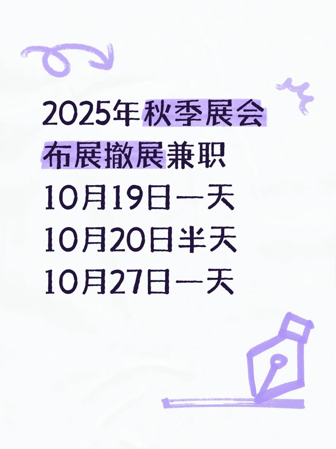 2025年10月广交会-锦汉展会兼职（已招到）