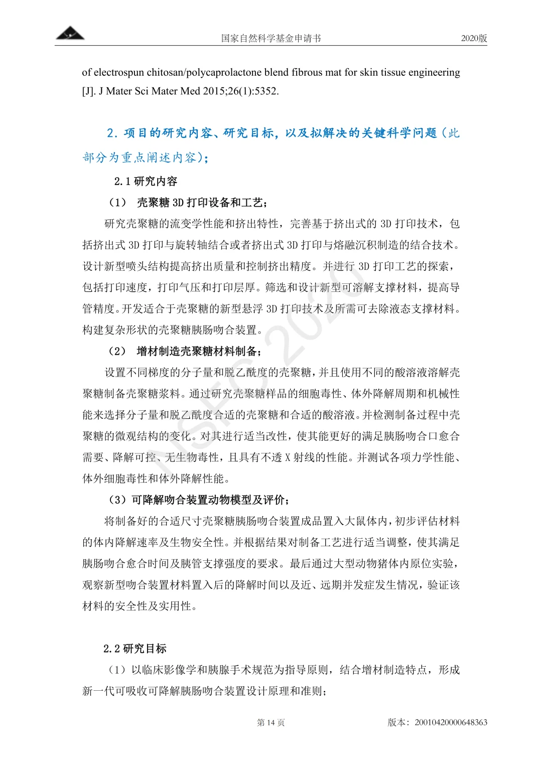 这份国自然面上写的太好了！