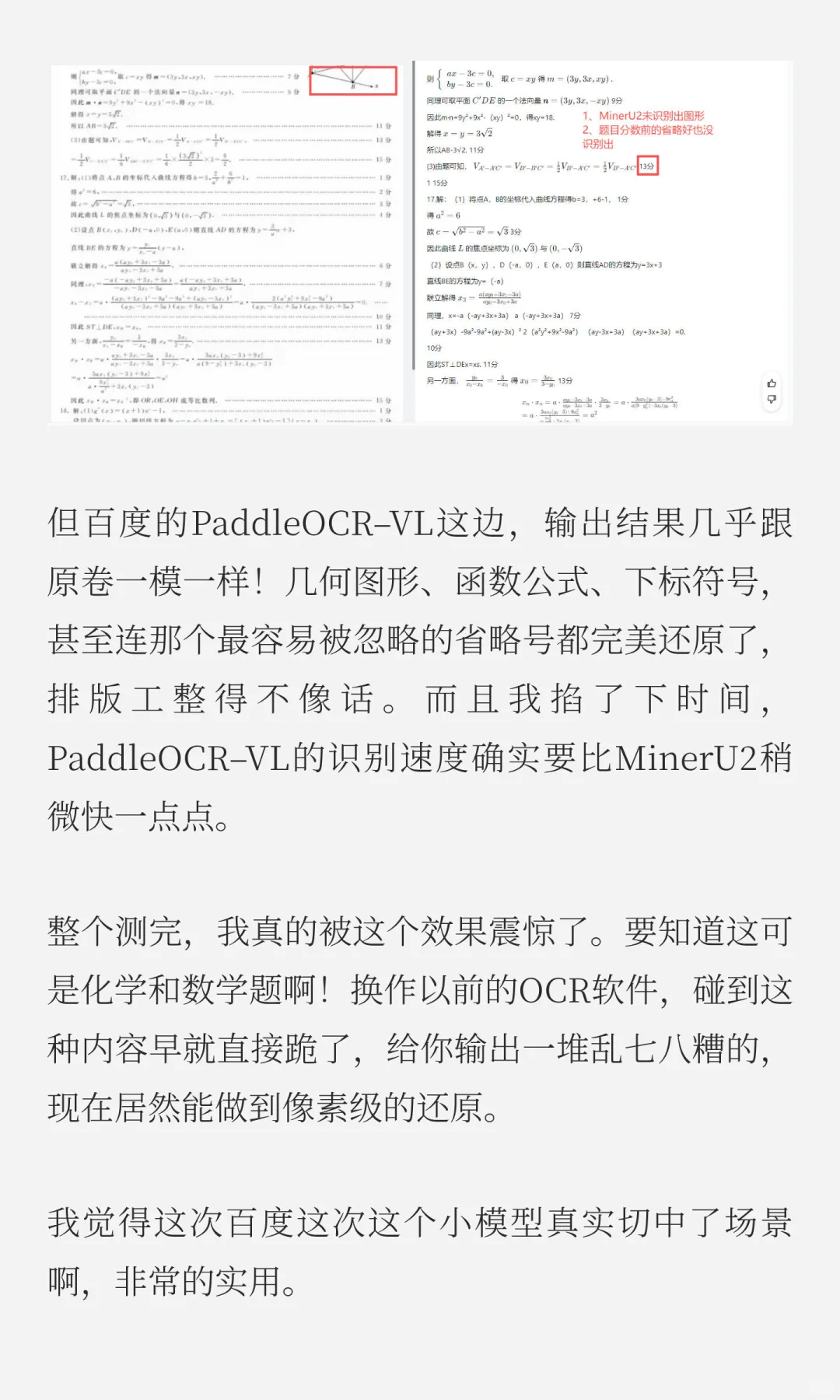 百度这个OCR，感觉大的要来了