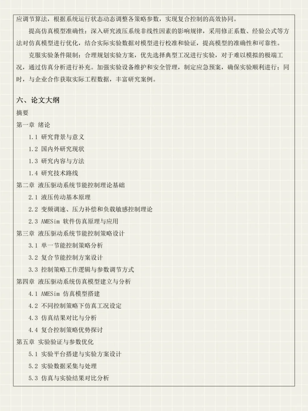 机械工程专业毕业论文开题报告