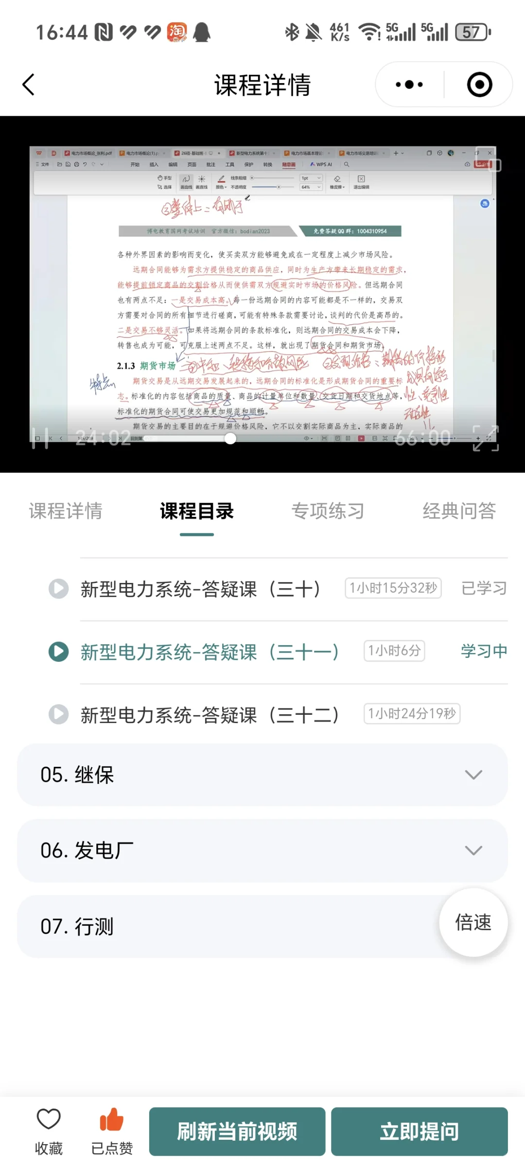26电网一批考试新型电力系统复习Day6