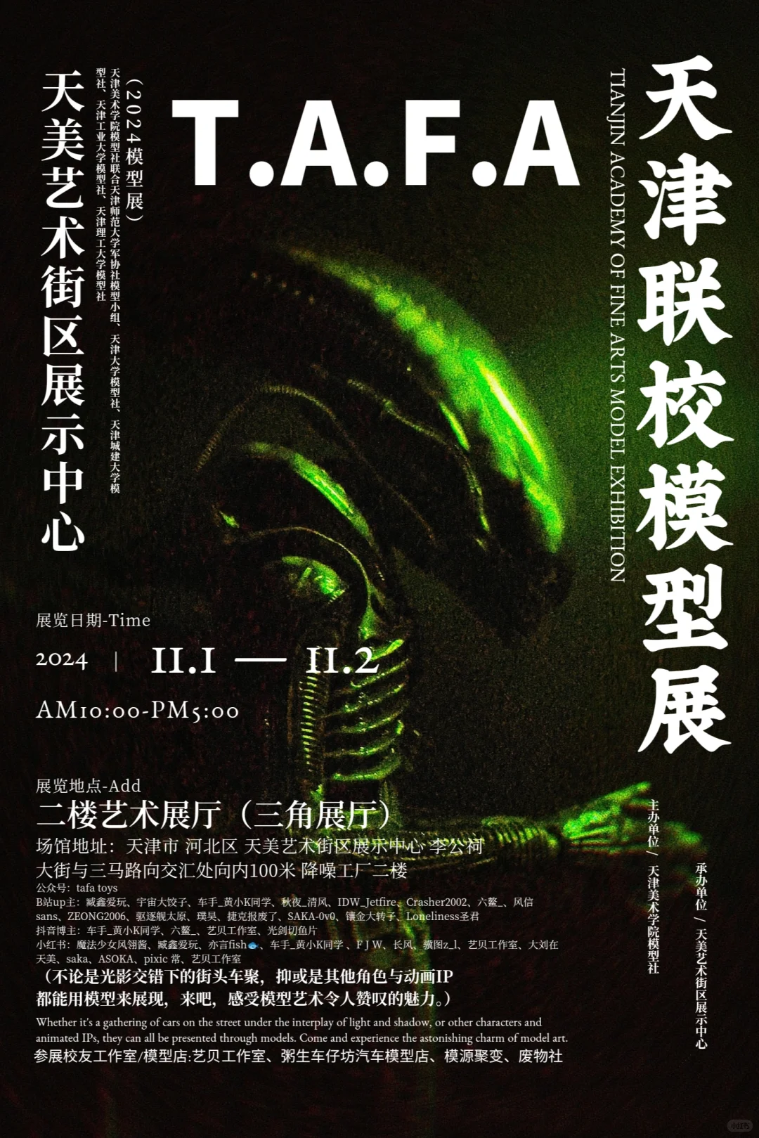 11.1-11.2，天津联校模型展不见不散?