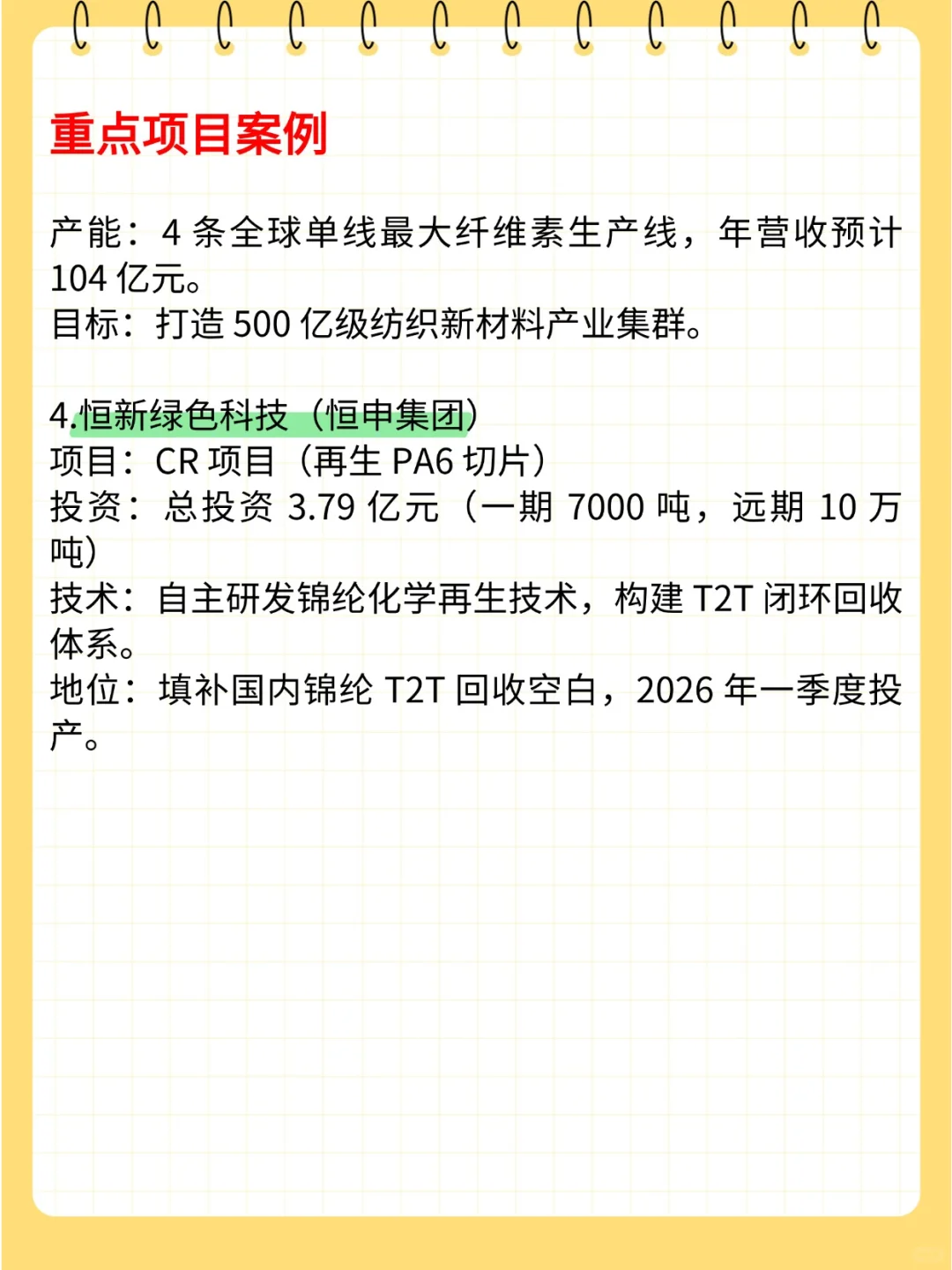 纺织再生纤维2025年产能或超2000万吨