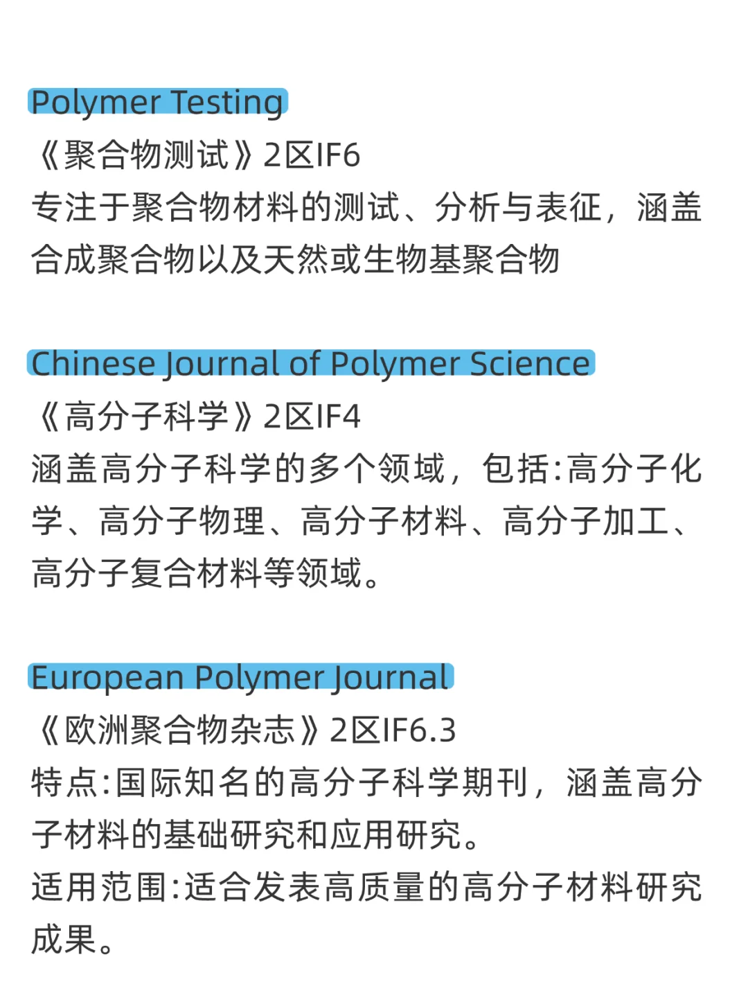 高分子材料与工程的家人们一定要刷到啊!!