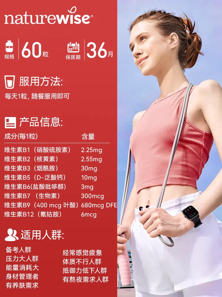 ?女生必备！维生素 B（液体 B 族）的神奇