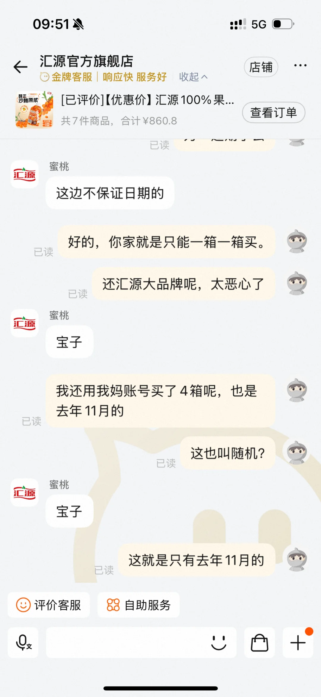 千万不要从淘宝旗舰店买汇源！！！
