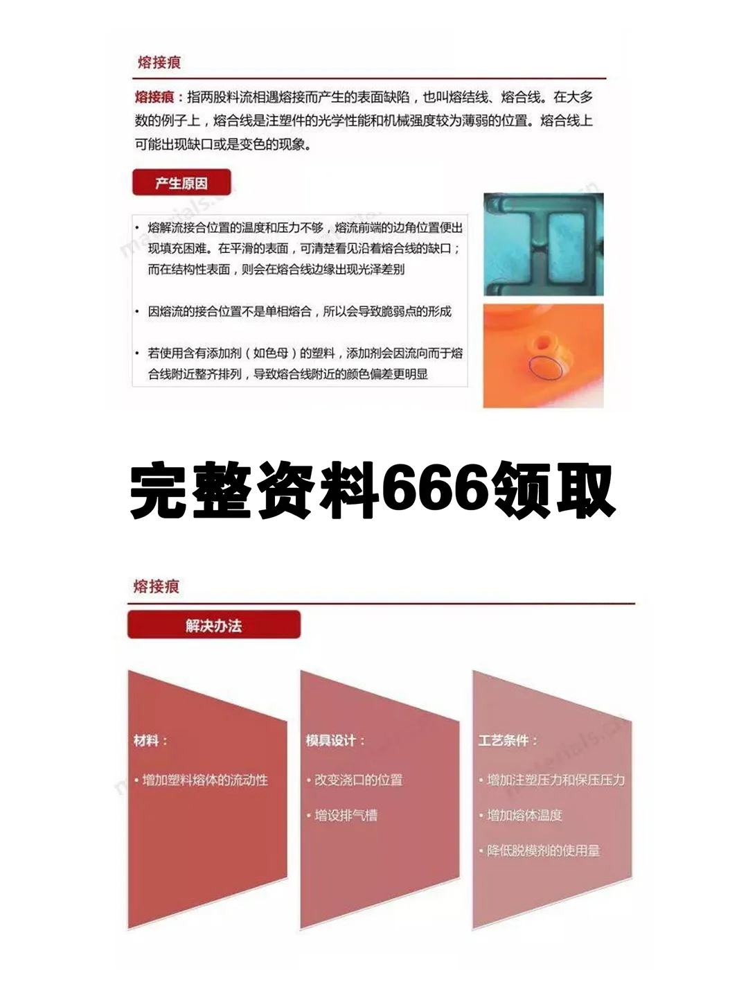 全网最全注塑缺陷汇总