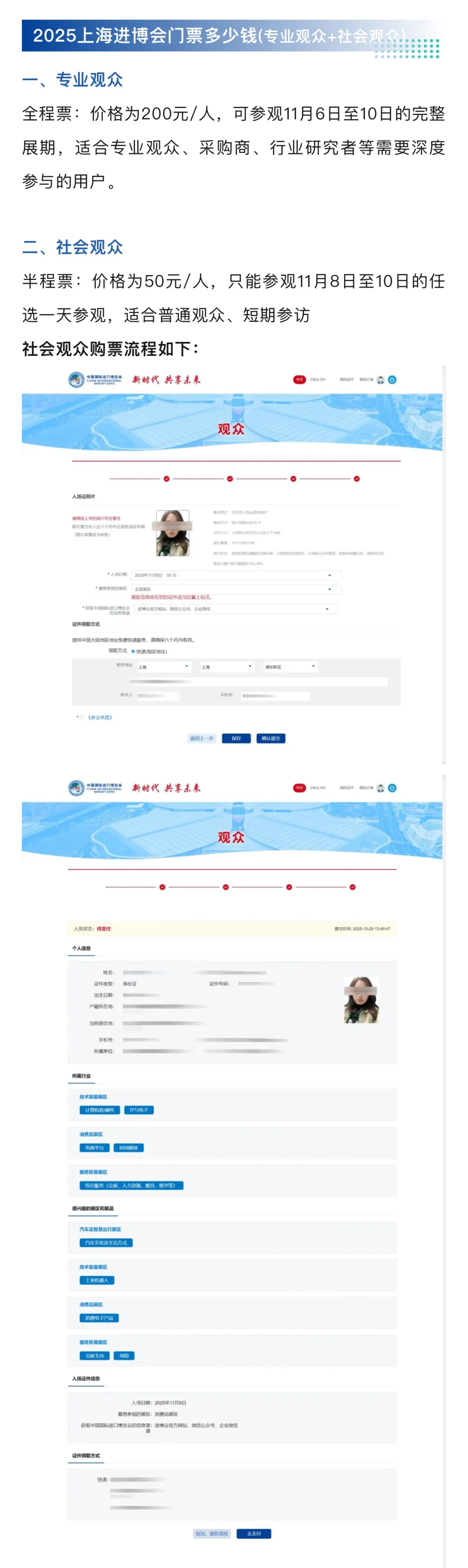 11月5日上海进博会攻略(时间+地点+门票)