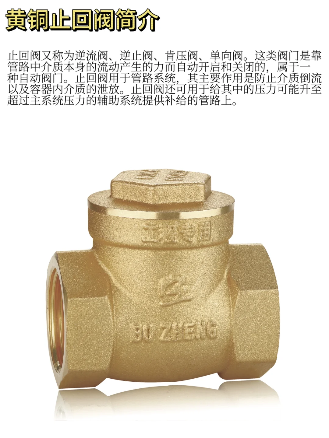黄铜止回阀的使用说明及介绍