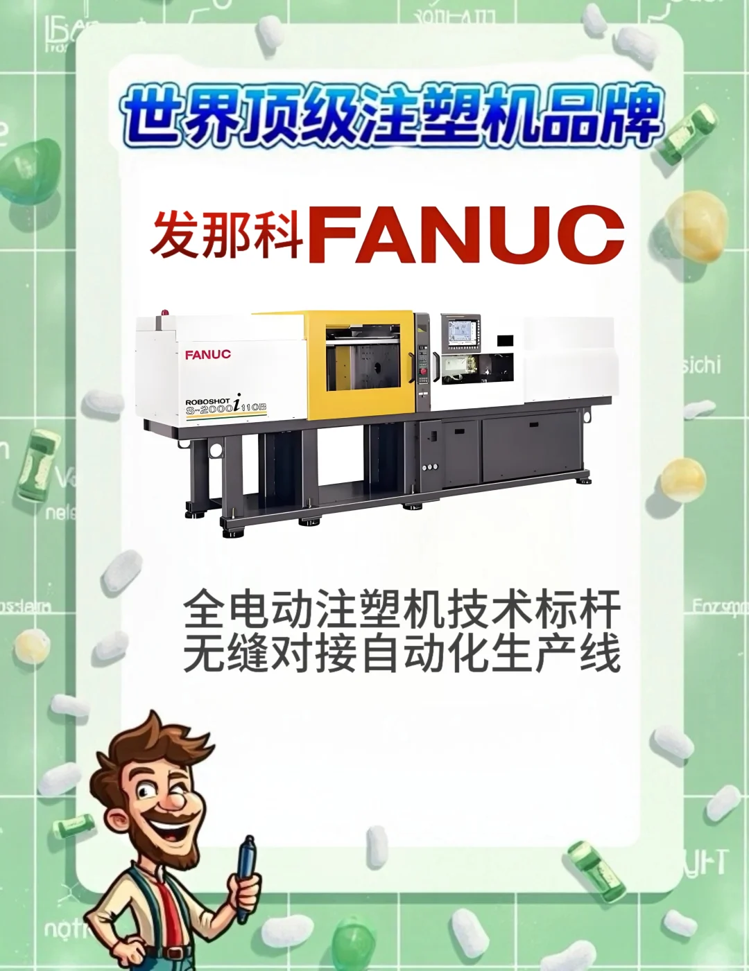 ?盘点全球十大顶级注塑机品牌,塑业必看