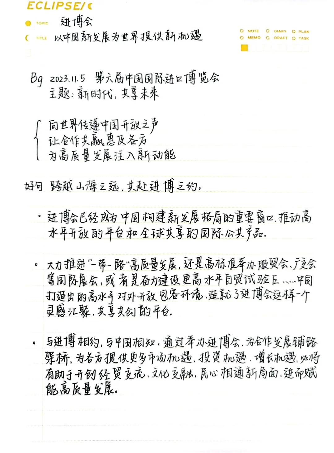 申论素材|进博会