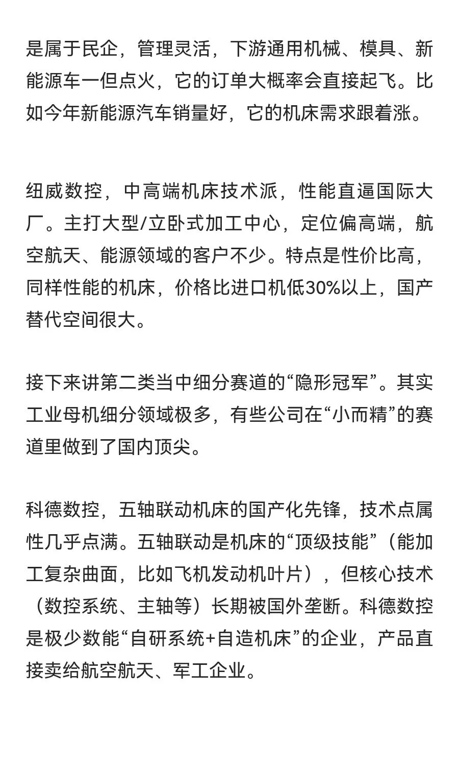 工业母机龙头公司