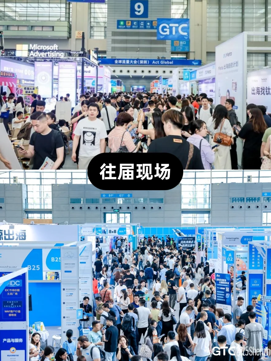 GTC2025 全球流量大会(上海)硬核来袭!
