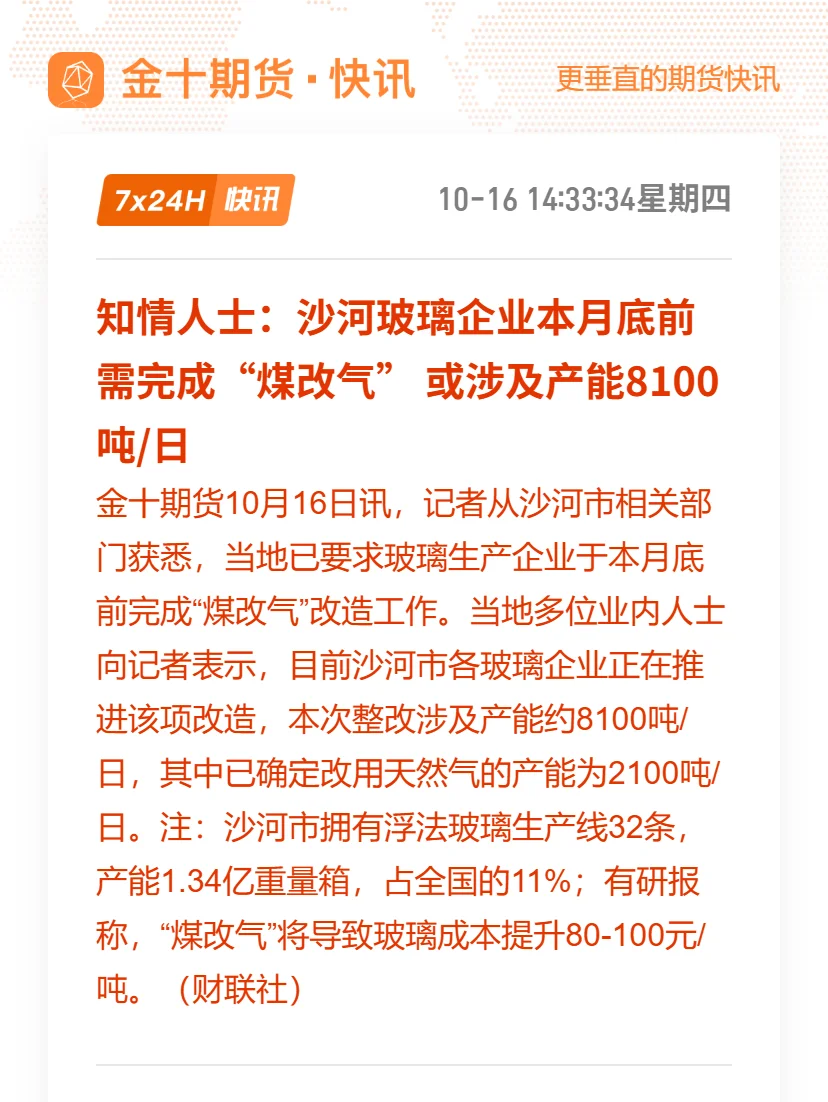 沙河玻璃企业本月底前需完成“煤改气”！