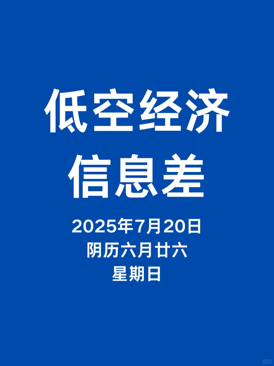 7月20日低空经济新动态,一起看世界。