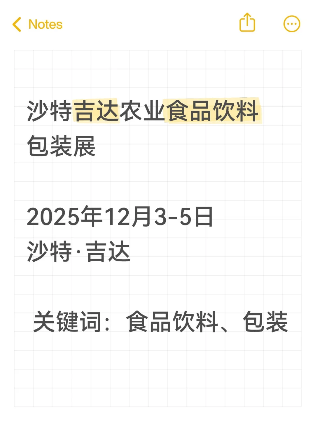 沙特吉达农业食品饮料包装展