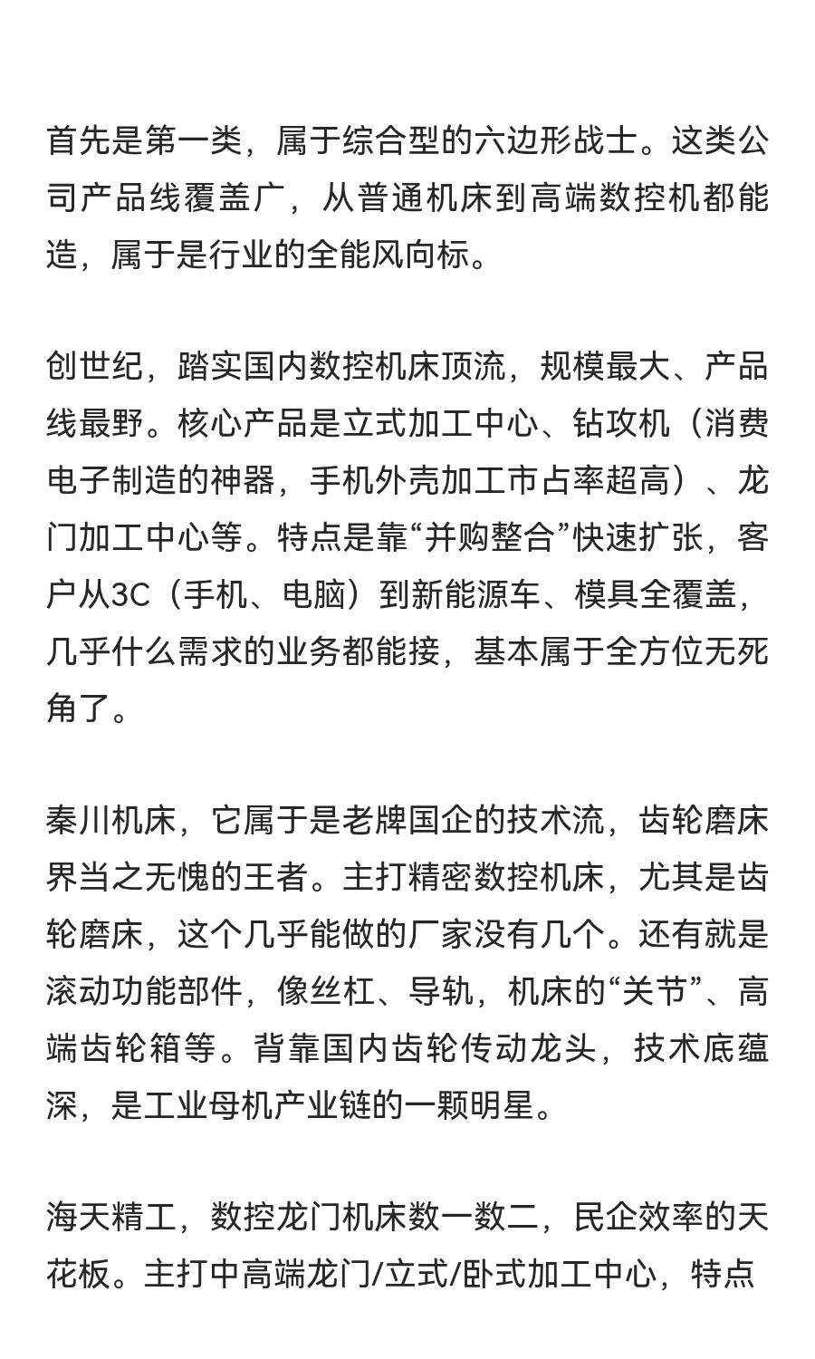工业母机龙头公司