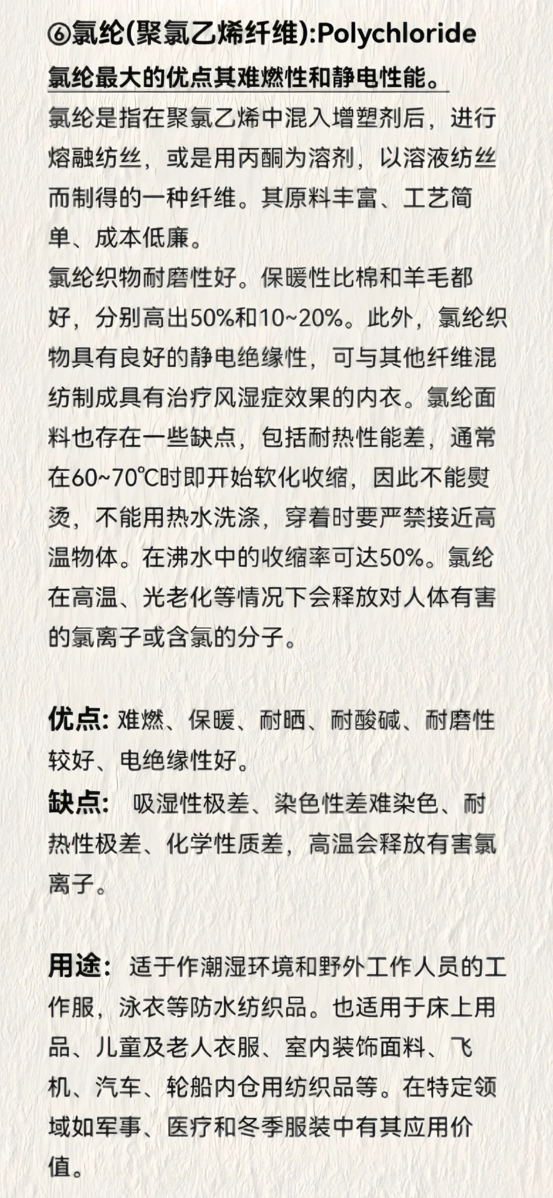 服装面料材质分类全(上)—合成纤维面料