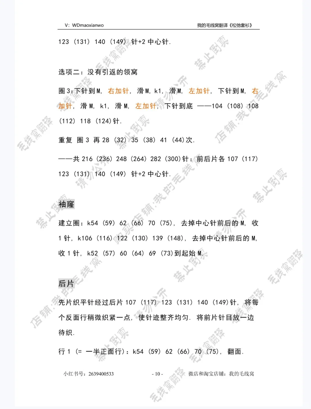 宽松、慵懒风格－－和纸纱编织（附图）