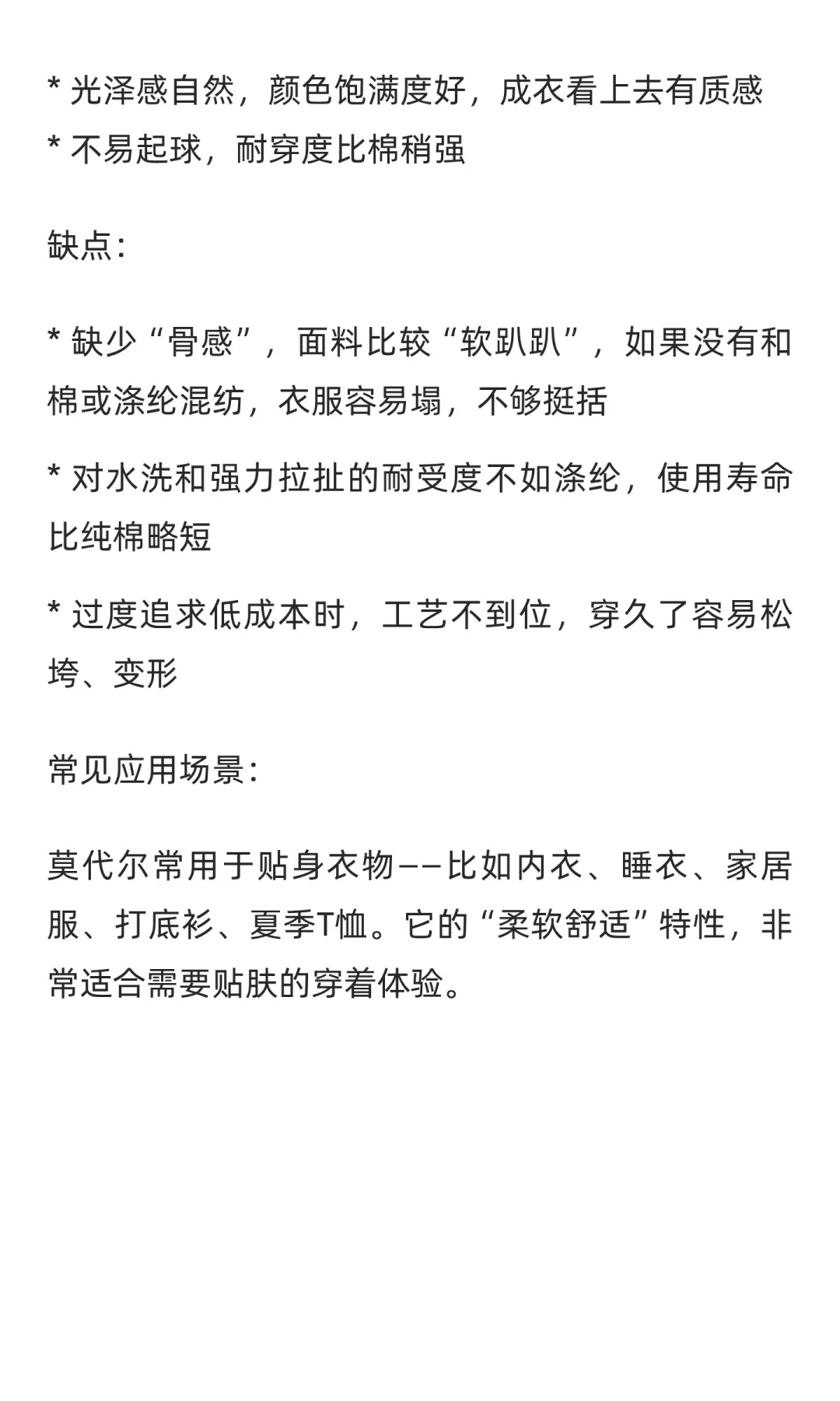 莫代尔是什么面料?