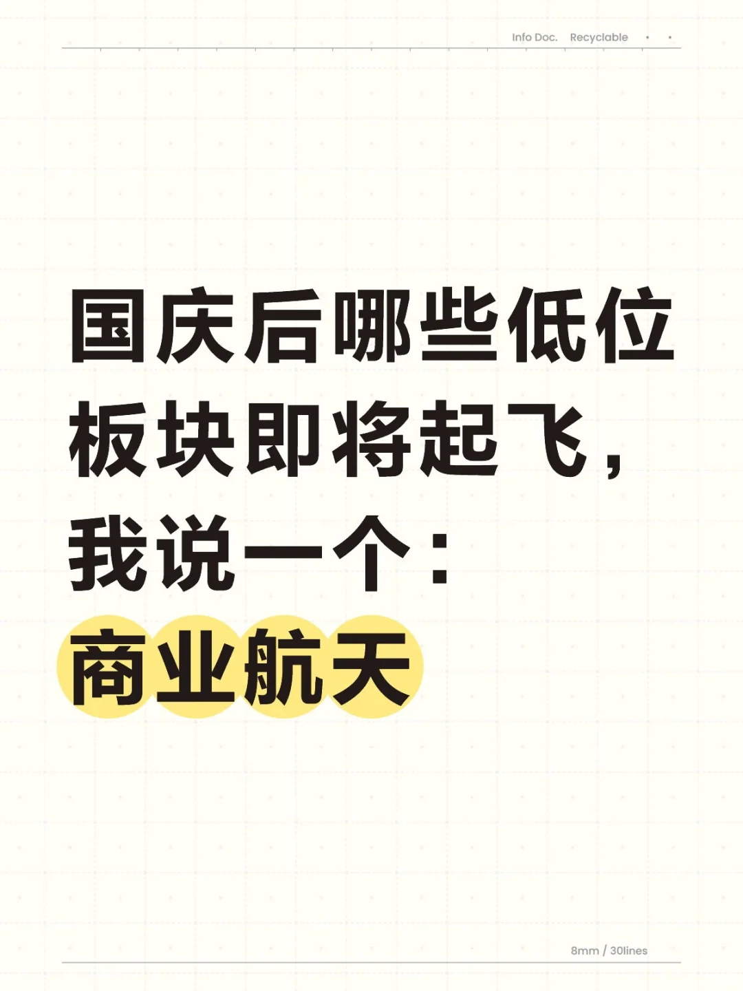 国庆后哪些低位板块即将起飞
