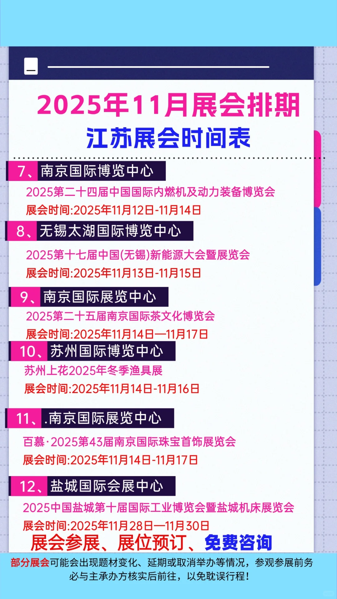 ?2025年江苏展会排期?江苏11月展会