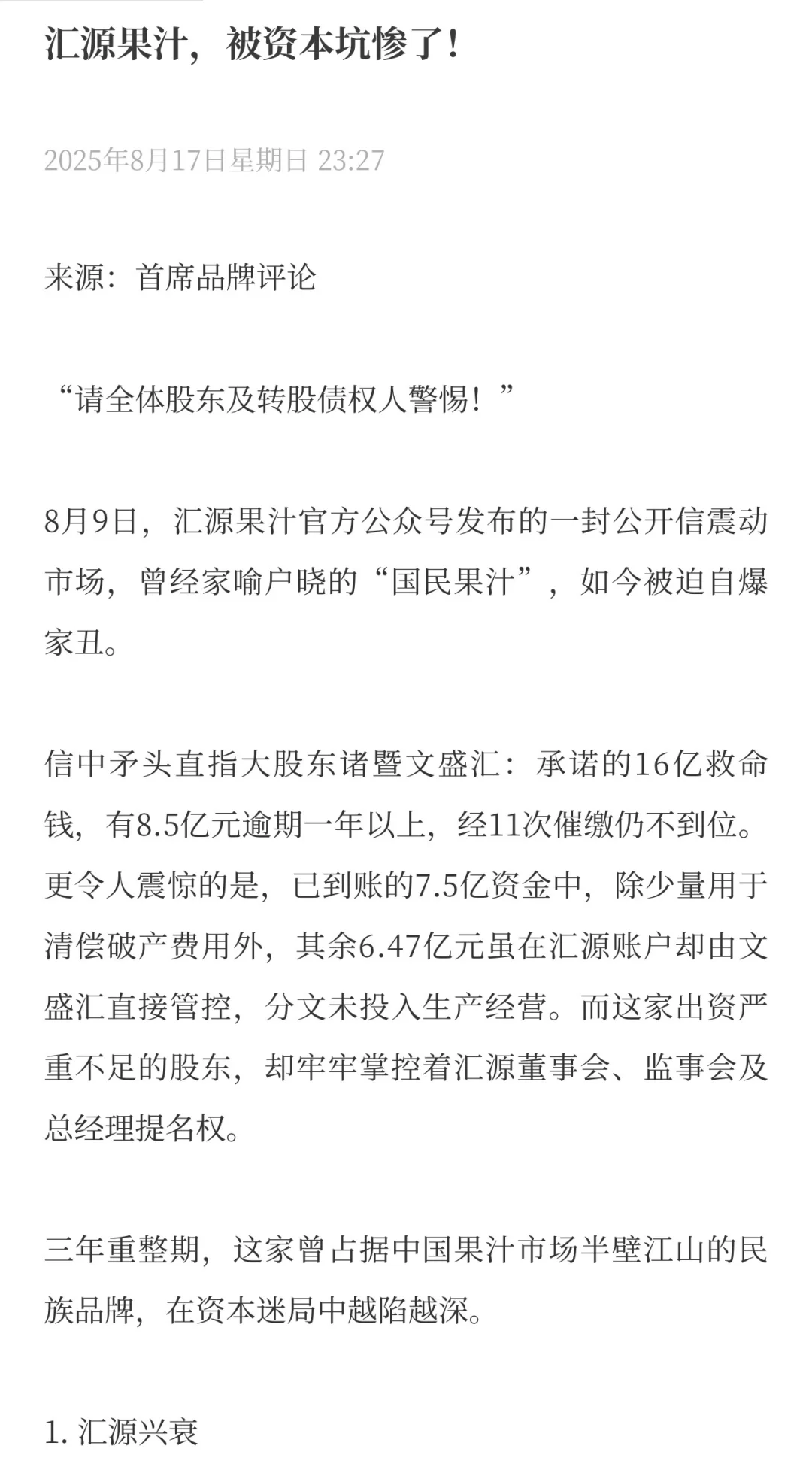 汇源果汁，被资本坑惨了！