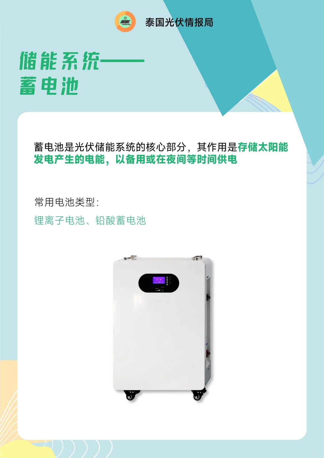 泰国光伏市场观察｜光伏系统组成科普