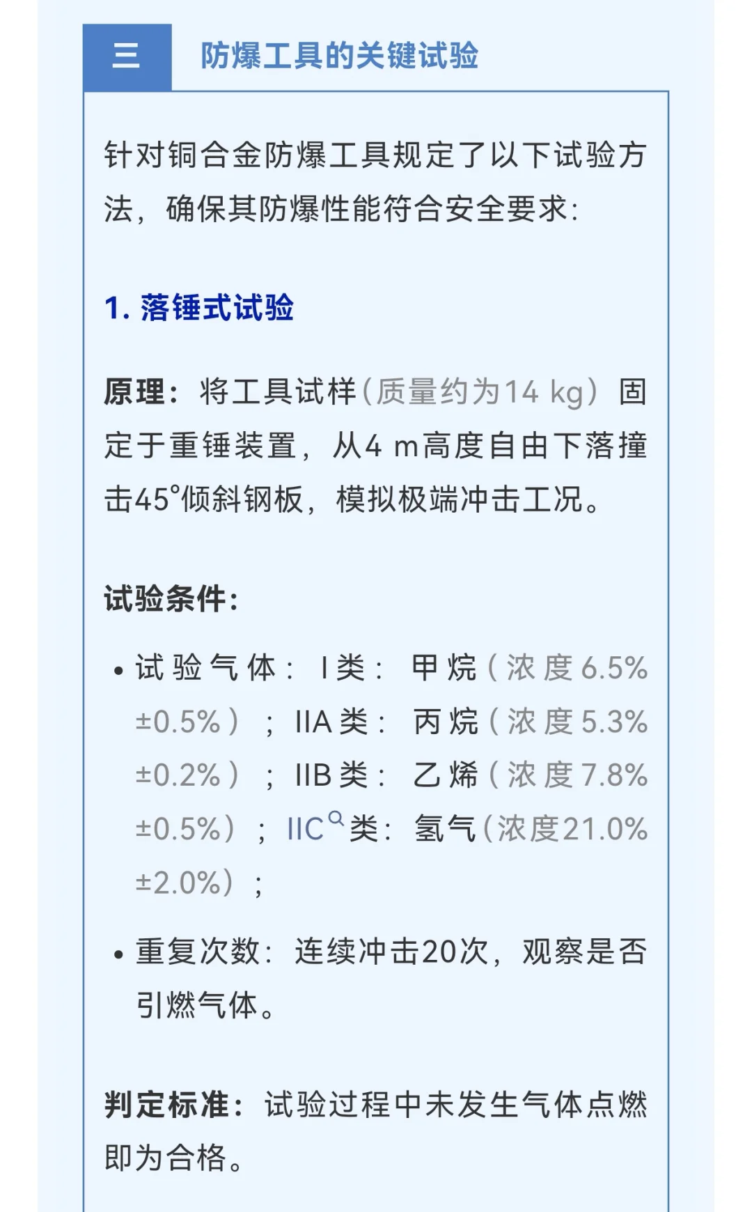 技术贴 | 防爆工具的使用环境