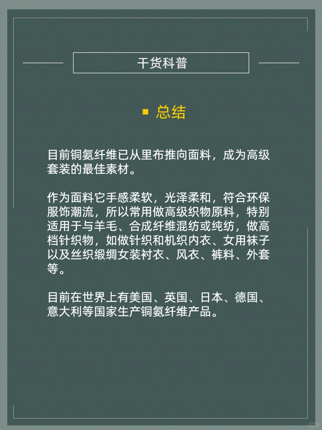 面料知识科普——铜氨纤维