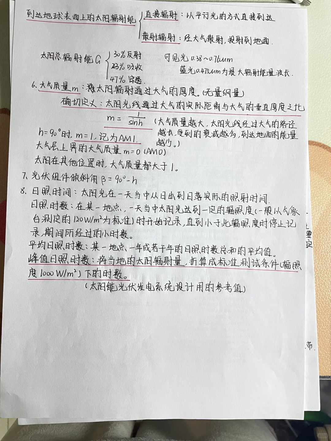 太阳能发电技术