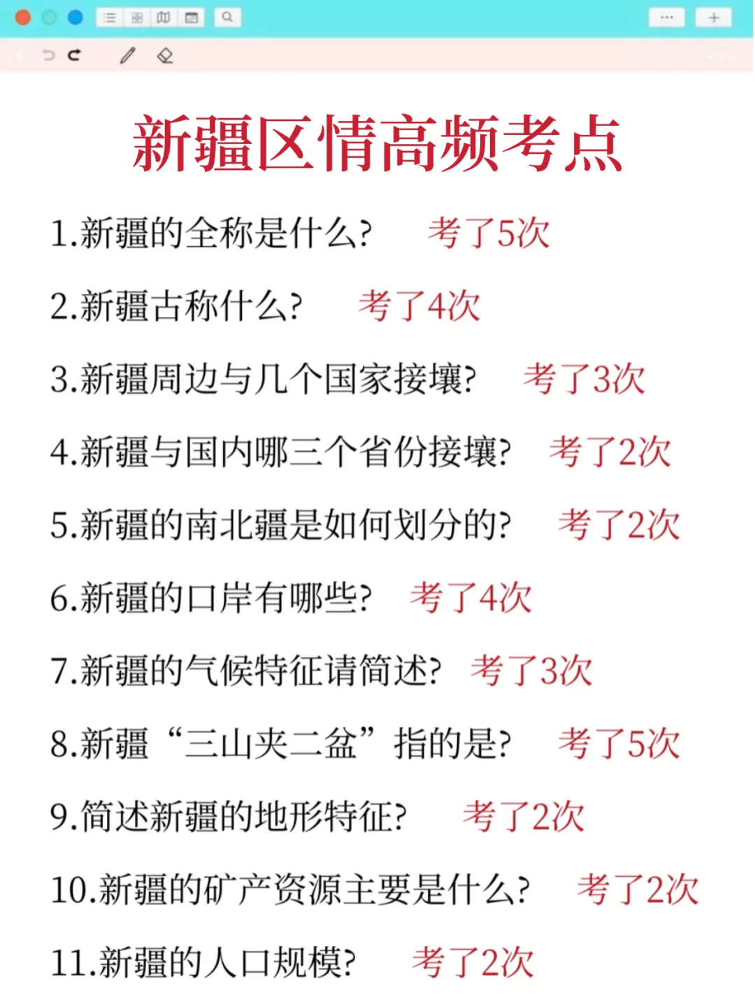 25新疆选调时政，去年压很多，今年继续