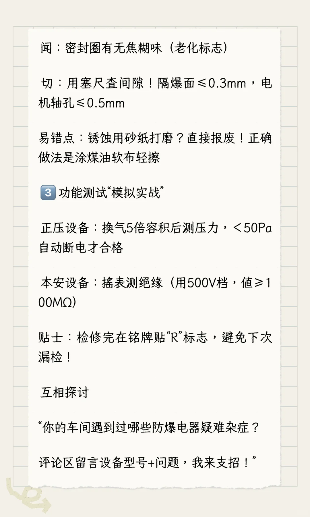 老师傅总结的防爆电器检修指南，附全流程质