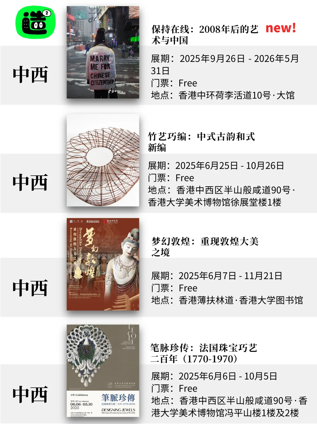 香港10月看展攻略!精选52个!大部分免费!