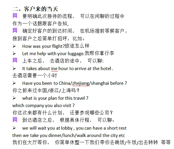接待国外客户， 聊点什么好呢❓❓❓