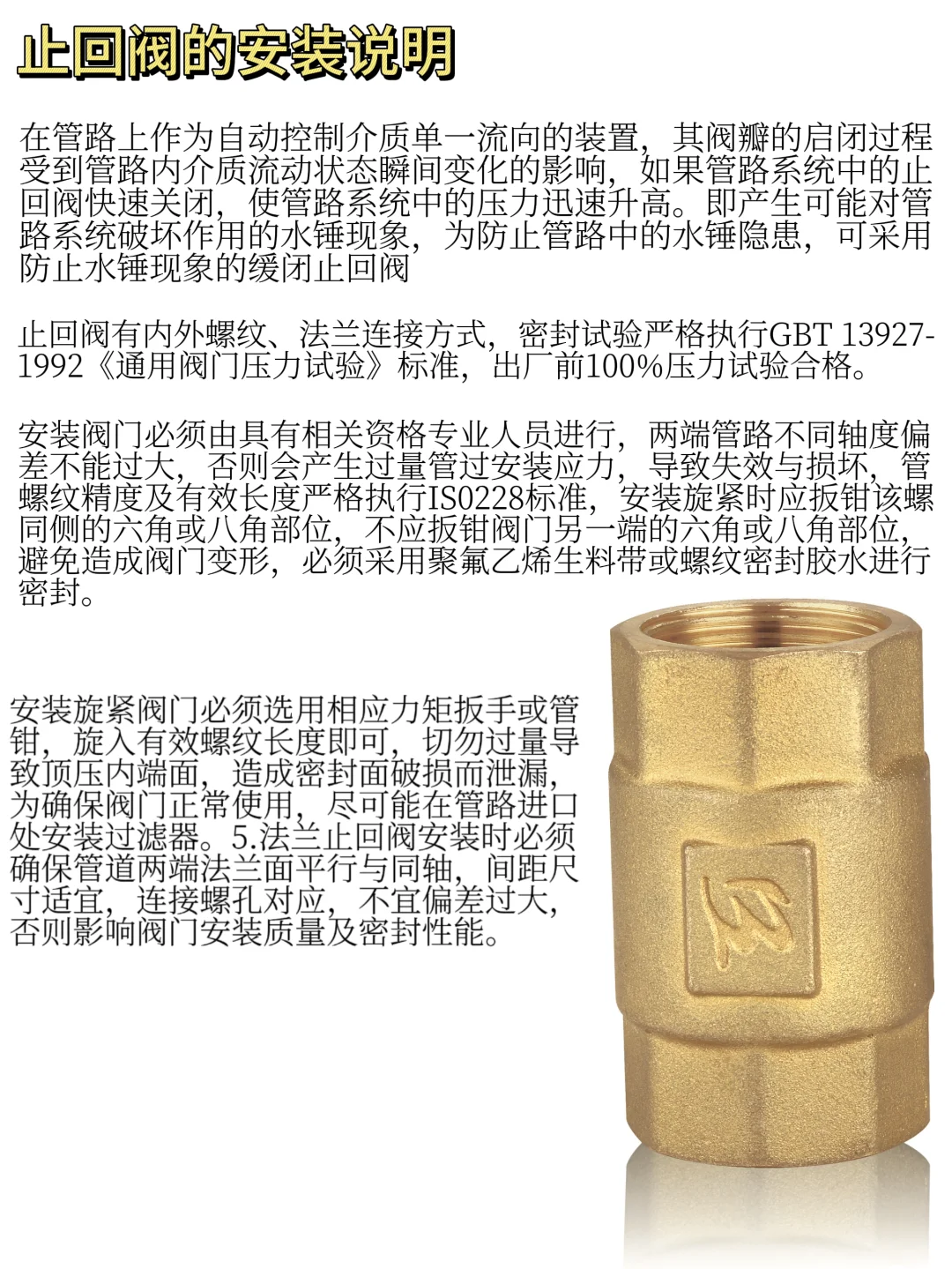 黄铜止回阀的使用说明及介绍