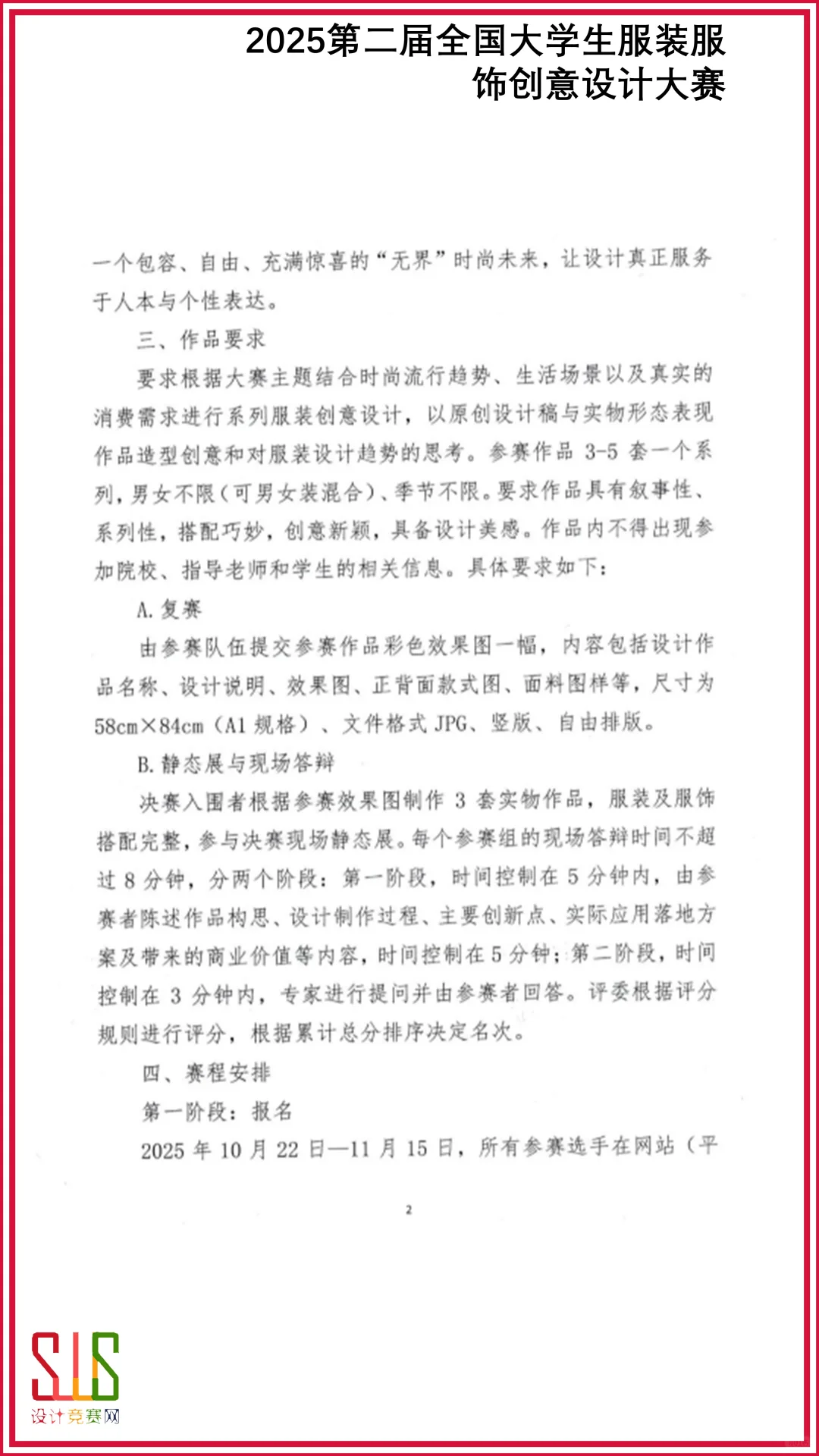 2025第二届全国大学生服装服饰创意设计大赛